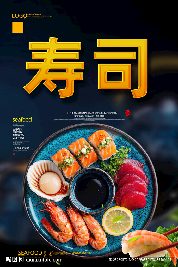 寿司