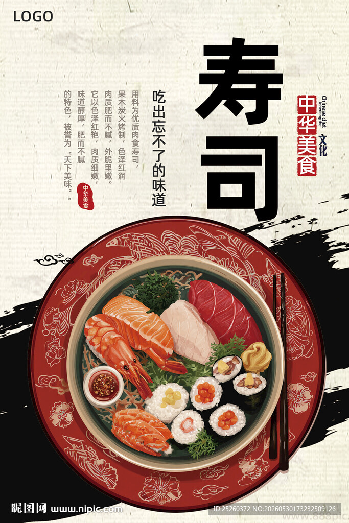 寿司