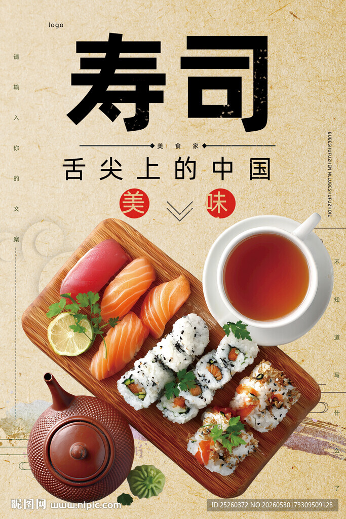 寿司