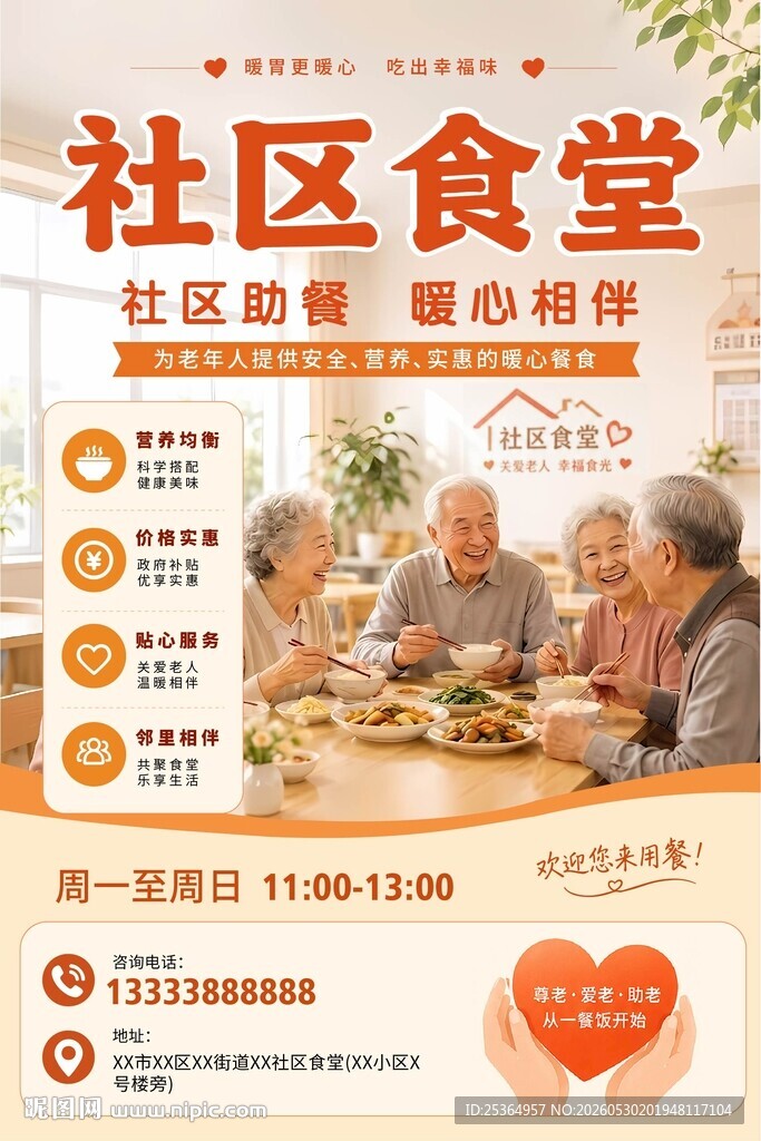社区食堂 老人相聚用餐地