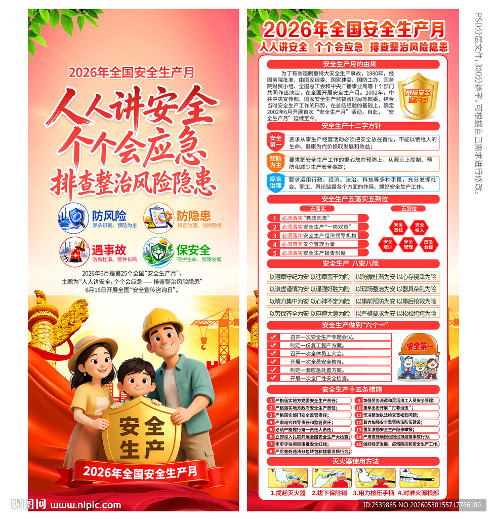 2026年安全生产月X展架