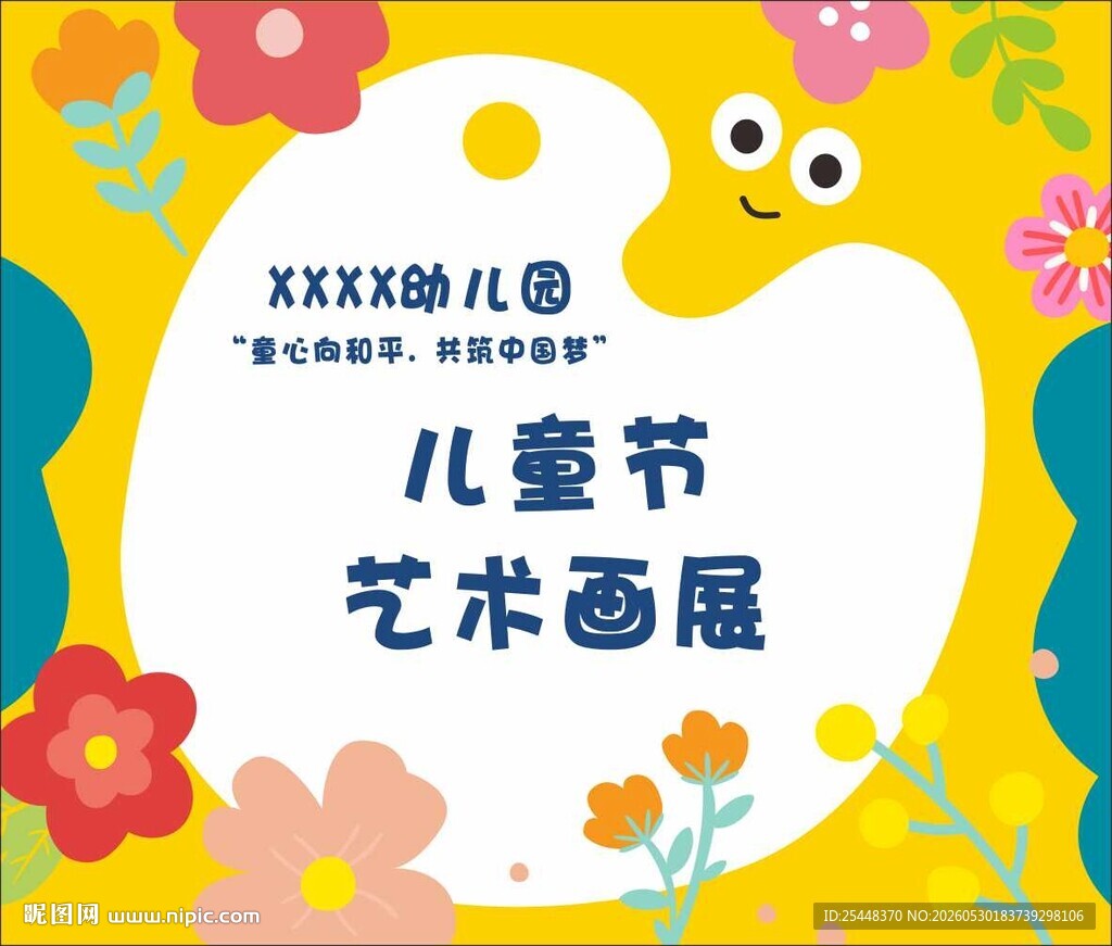 儿童节画展