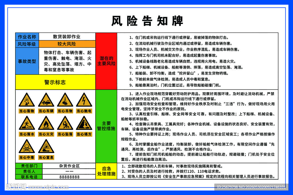 散货装卸作业风险告知牌