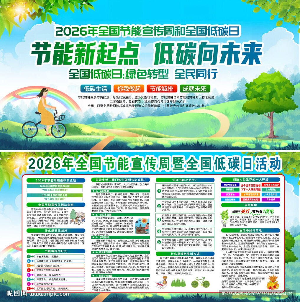 2026年节能宣传周