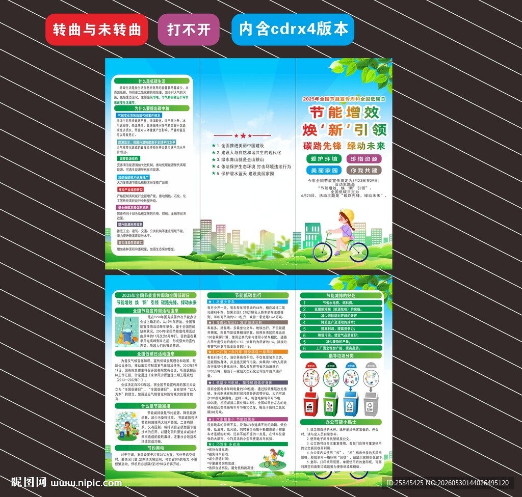 2026年节能宣传周三折页