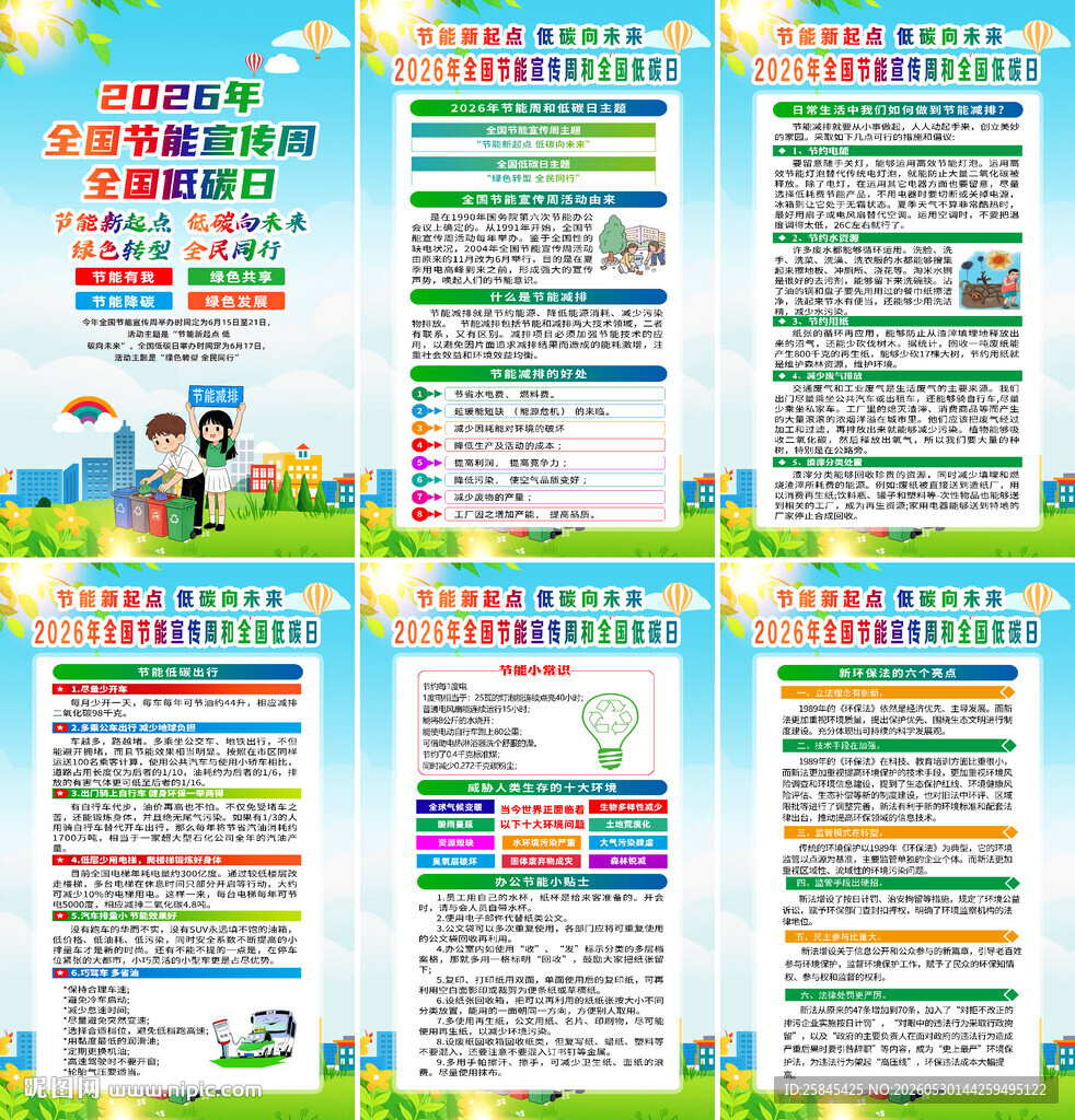 2026年节能宣传周海报
