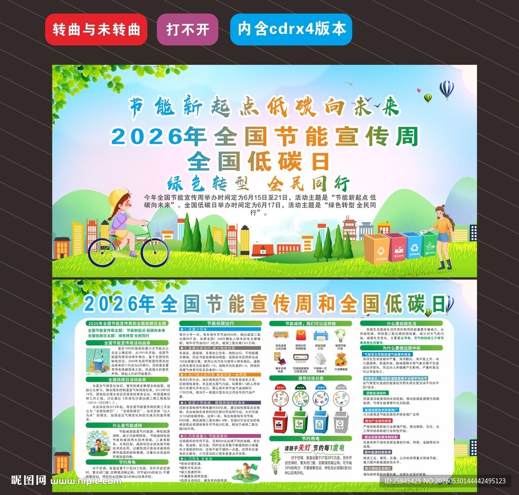 2026年节能宣传周