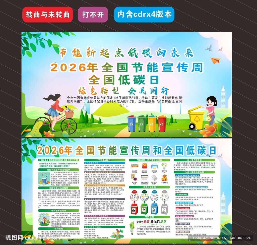 2026年节能宣传周