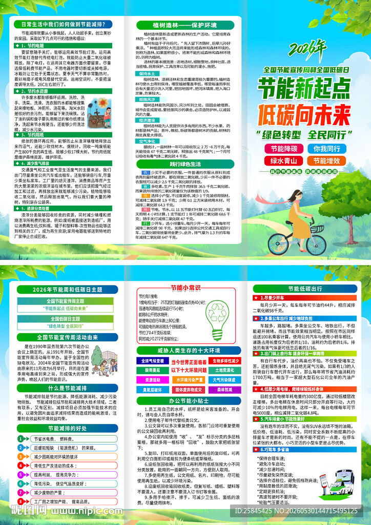 2026年节能宣传周三折页