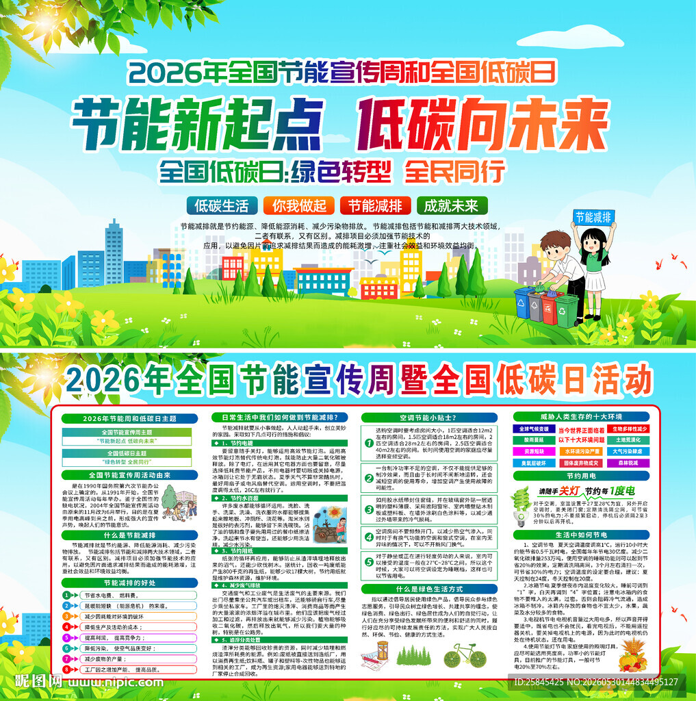 2026年节能宣传周