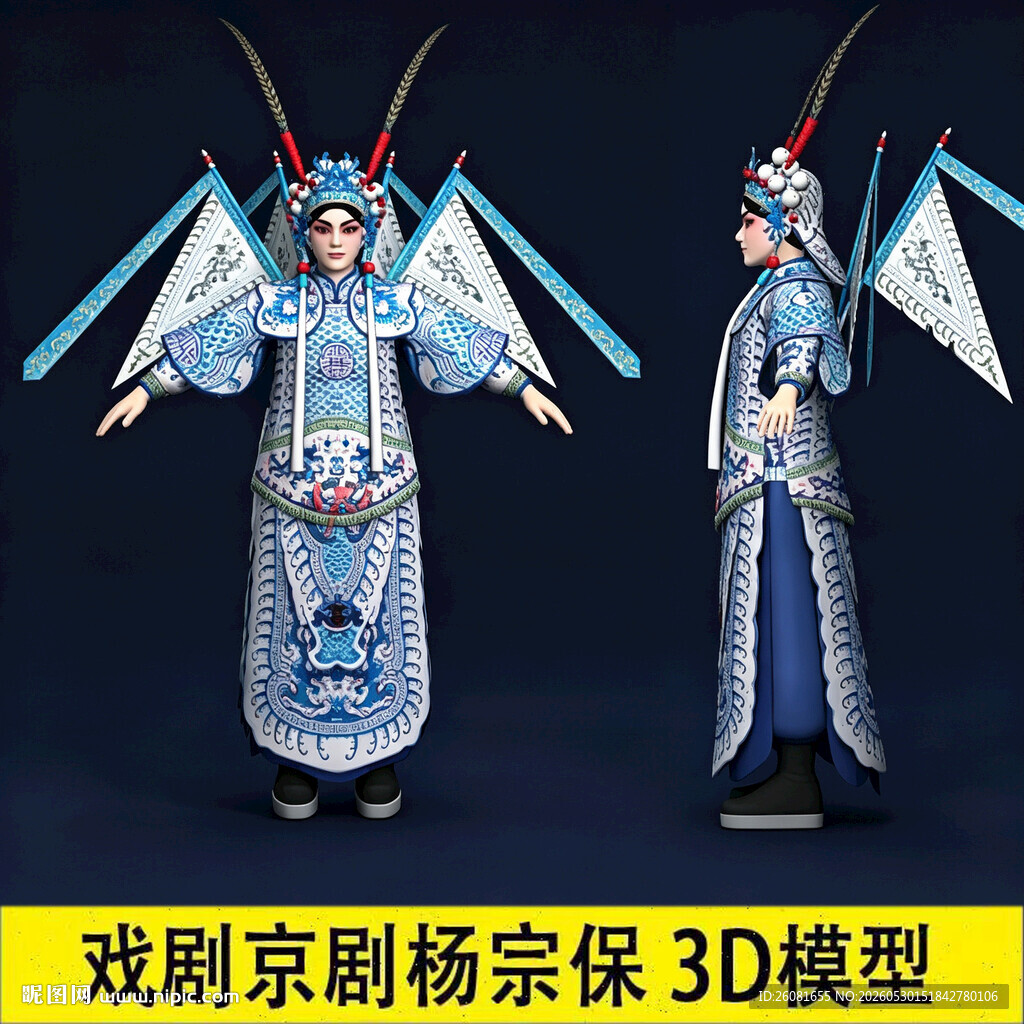 京剧杨宗保3Dmax模型展示