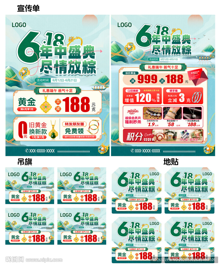 618父亲节端午节珠宝海报单页