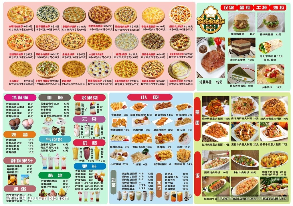 披萨店菜排