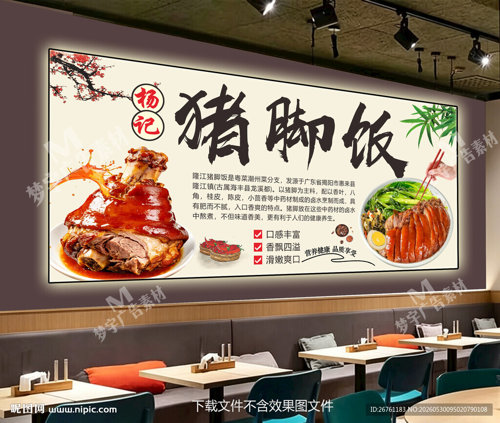 隆江猪脚饭