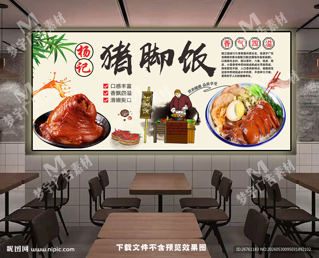 猪脚饭
