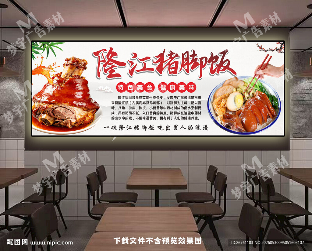 猪脚饭灯箱