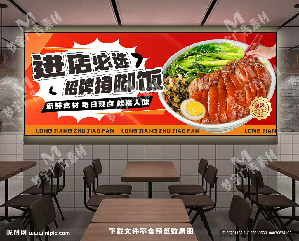 隆江猪脚饭