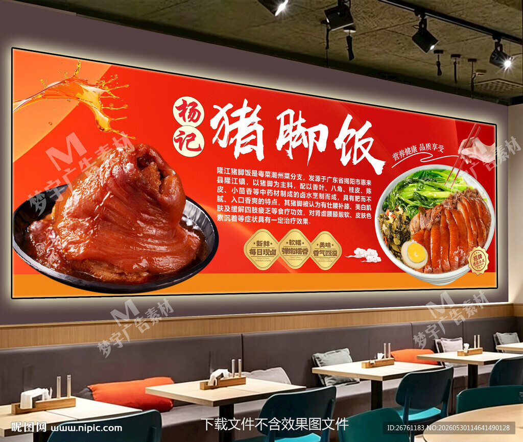 猪脚饭海报