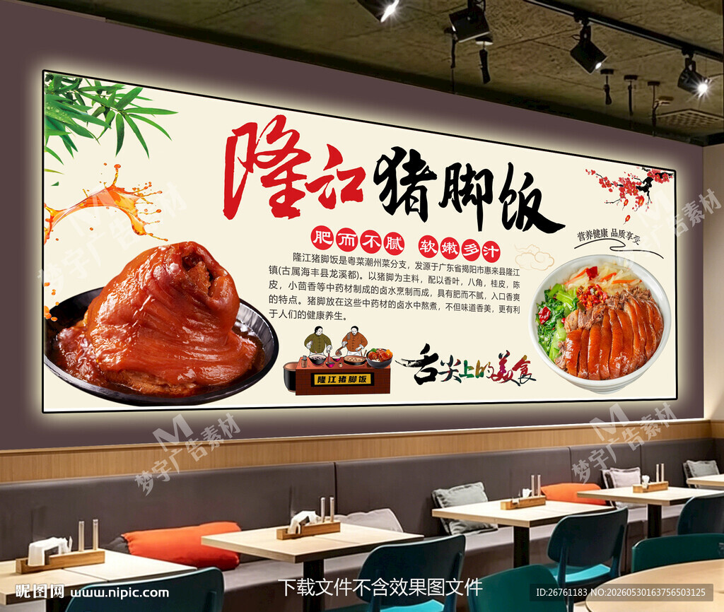 隆江猪脚饭