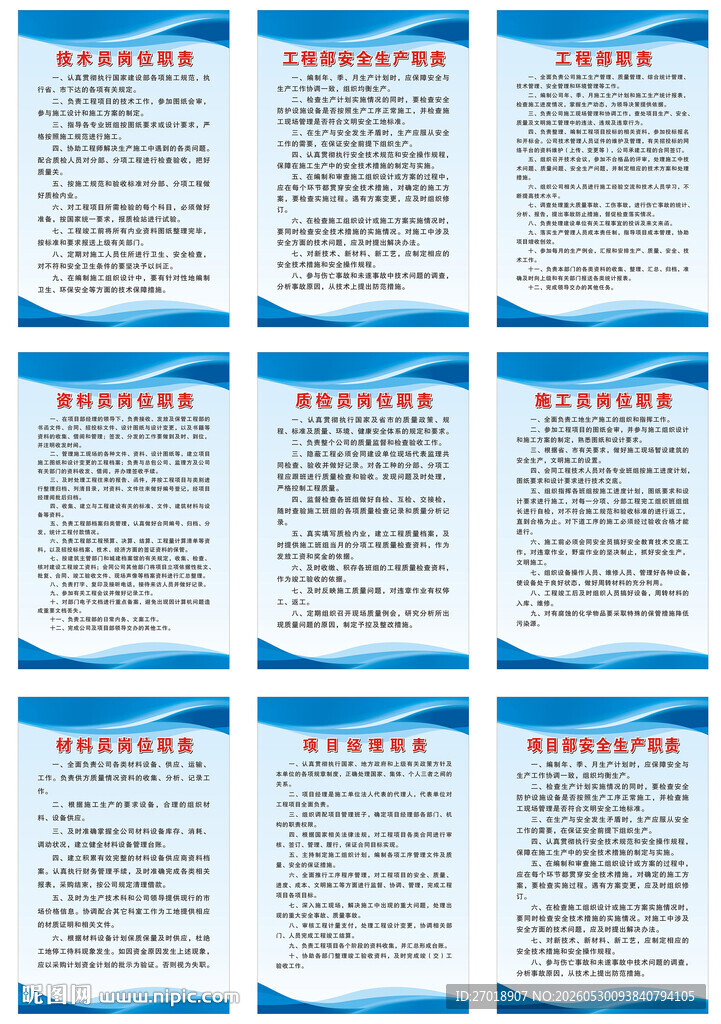 建筑公司制度