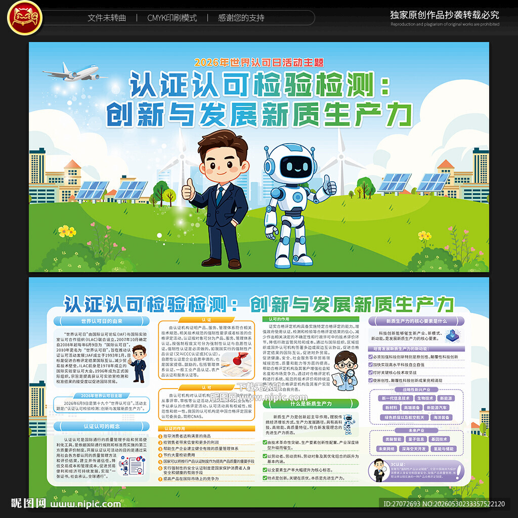 世界认可日宣传栏