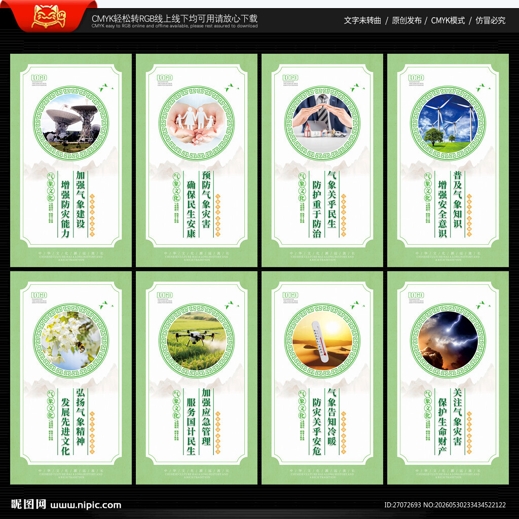 气象局文化墙