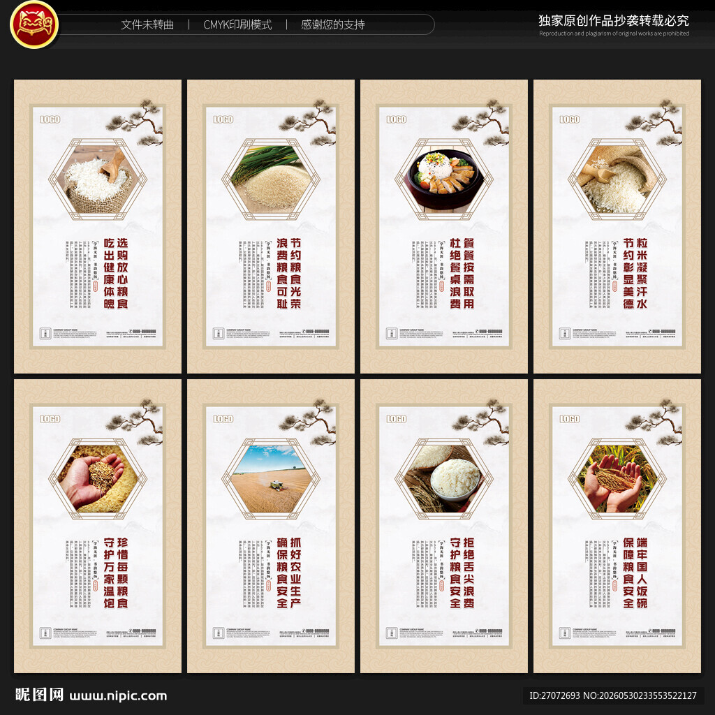 节约粮食展板