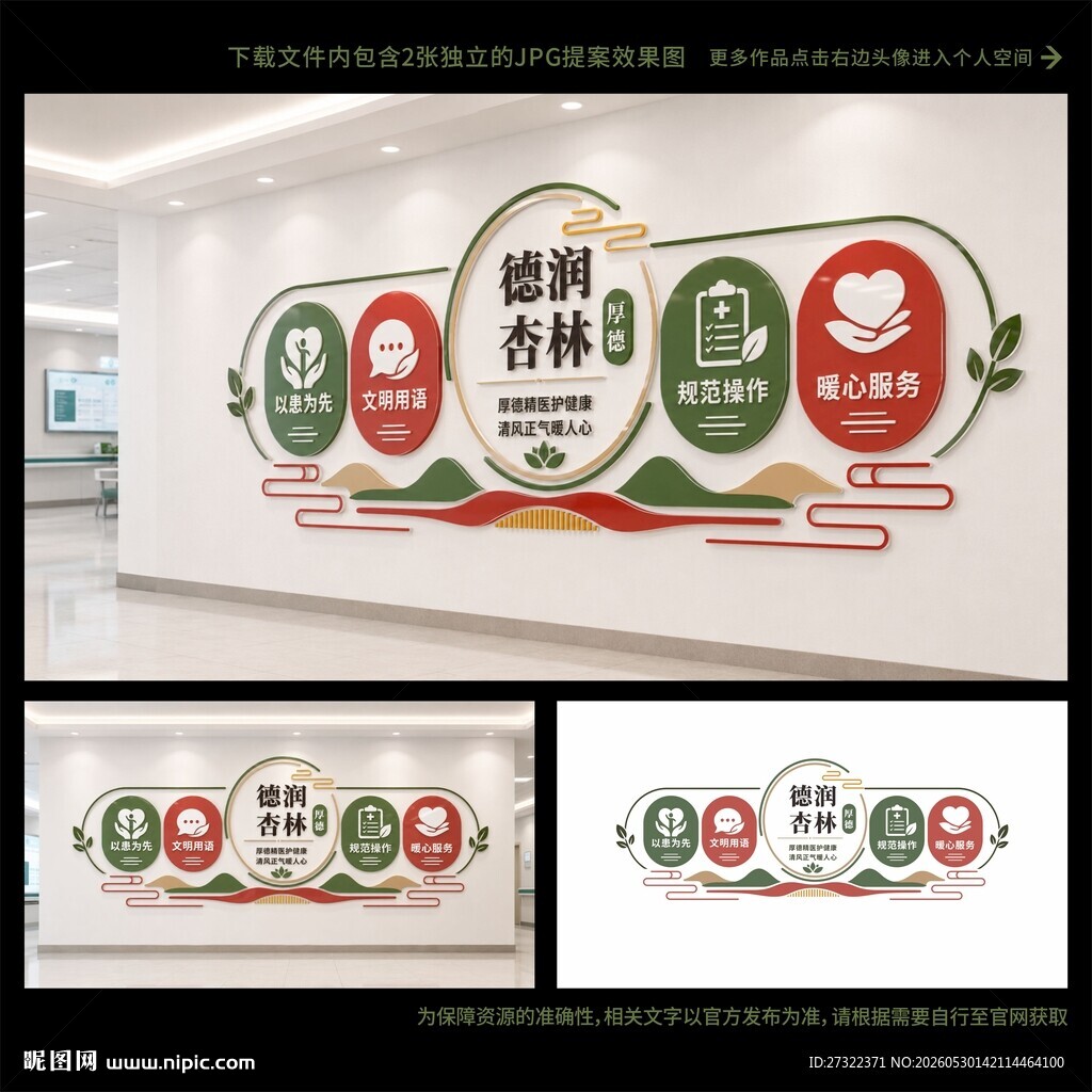 医院文化建设