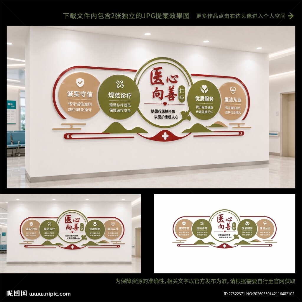 医院文化墙