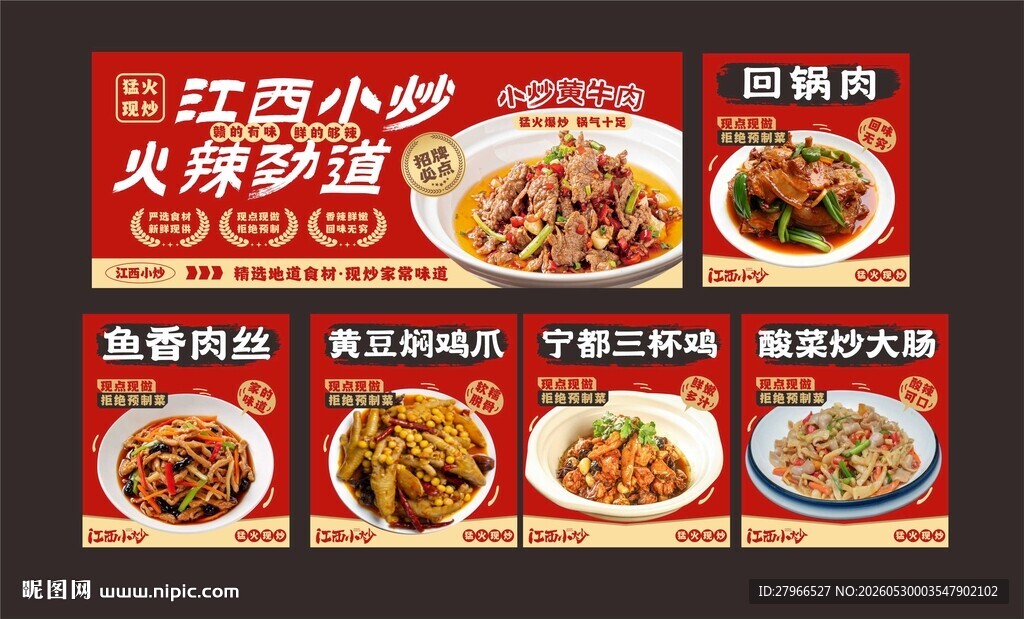 江西小炒 海报
