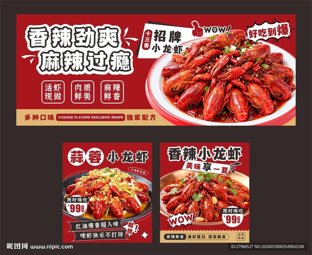 小龙虾海报