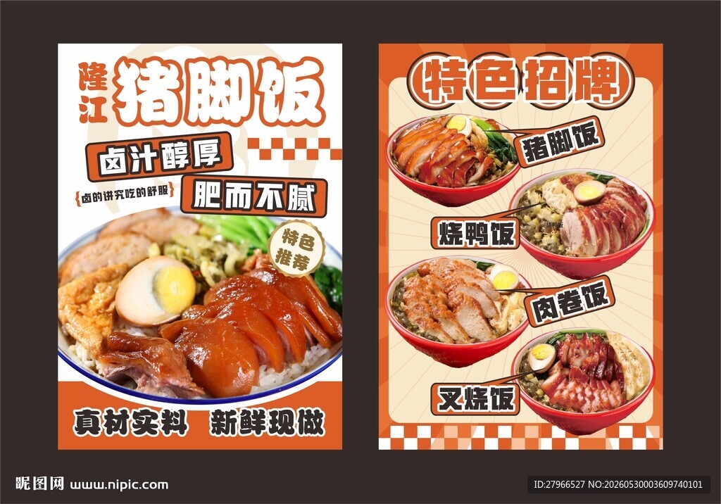 猪脚饭海报 