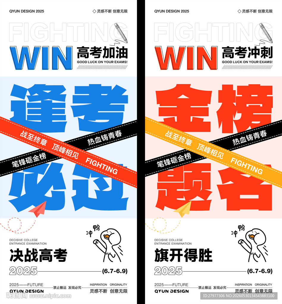 高考加油简约大字报