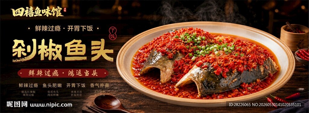 麻辣鲜香的特色剁椒鱼头