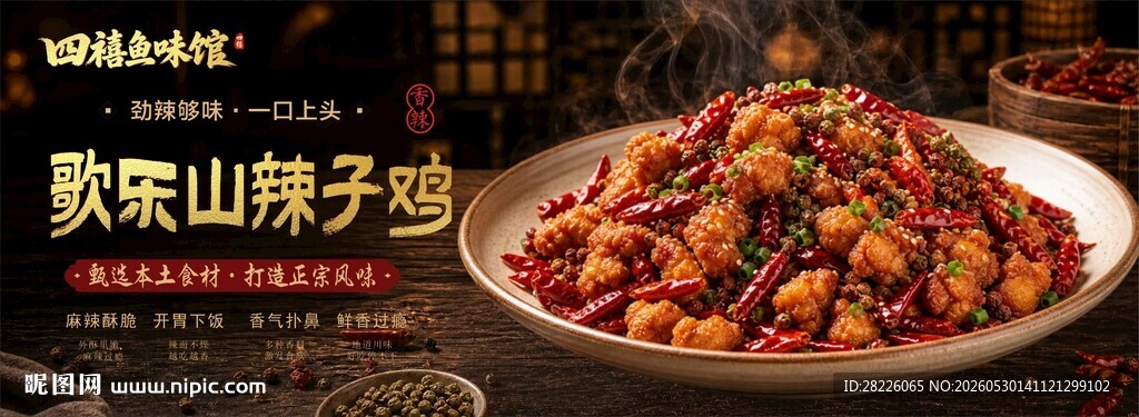 歌乐山辣子鸡