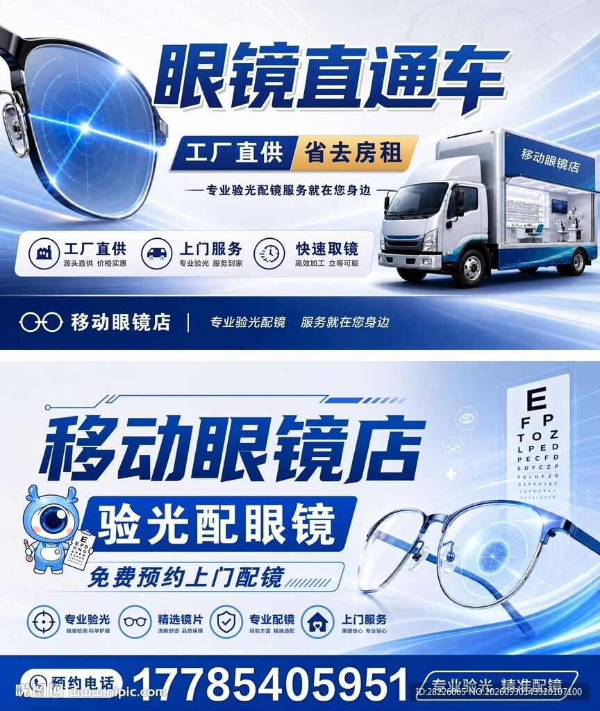 移动眼镜店  验光配镜直通车