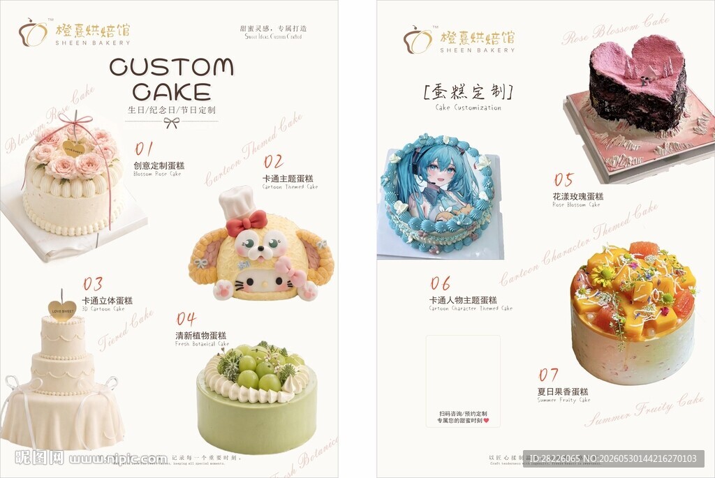 多样创意定制蛋糕展示