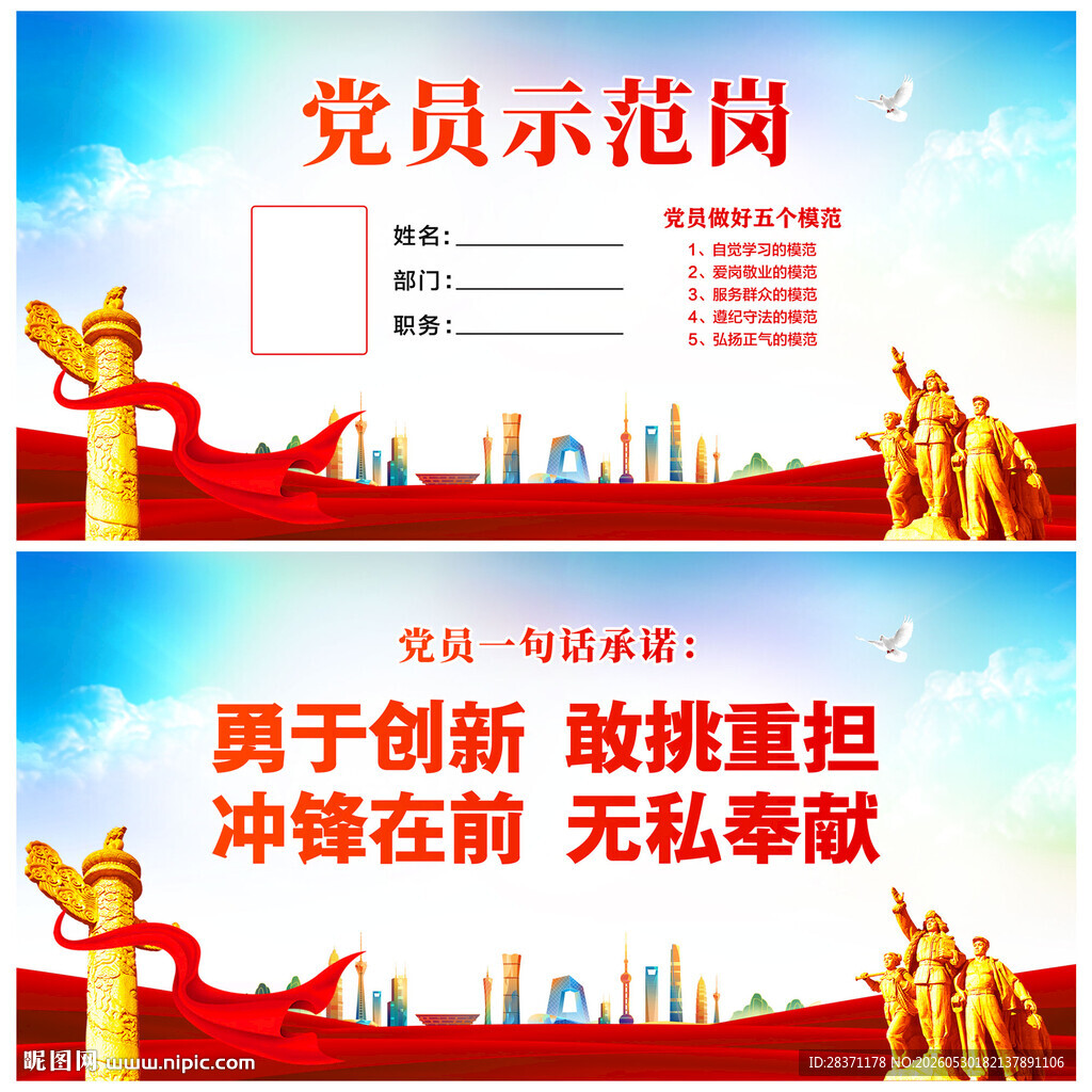 党员示范岗