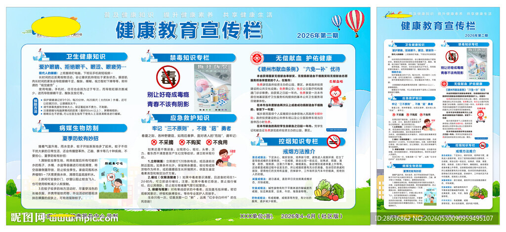 健康教育宣传栏