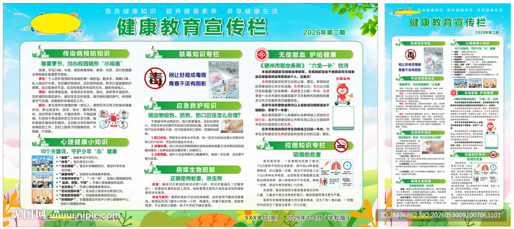 健康教育宣传栏