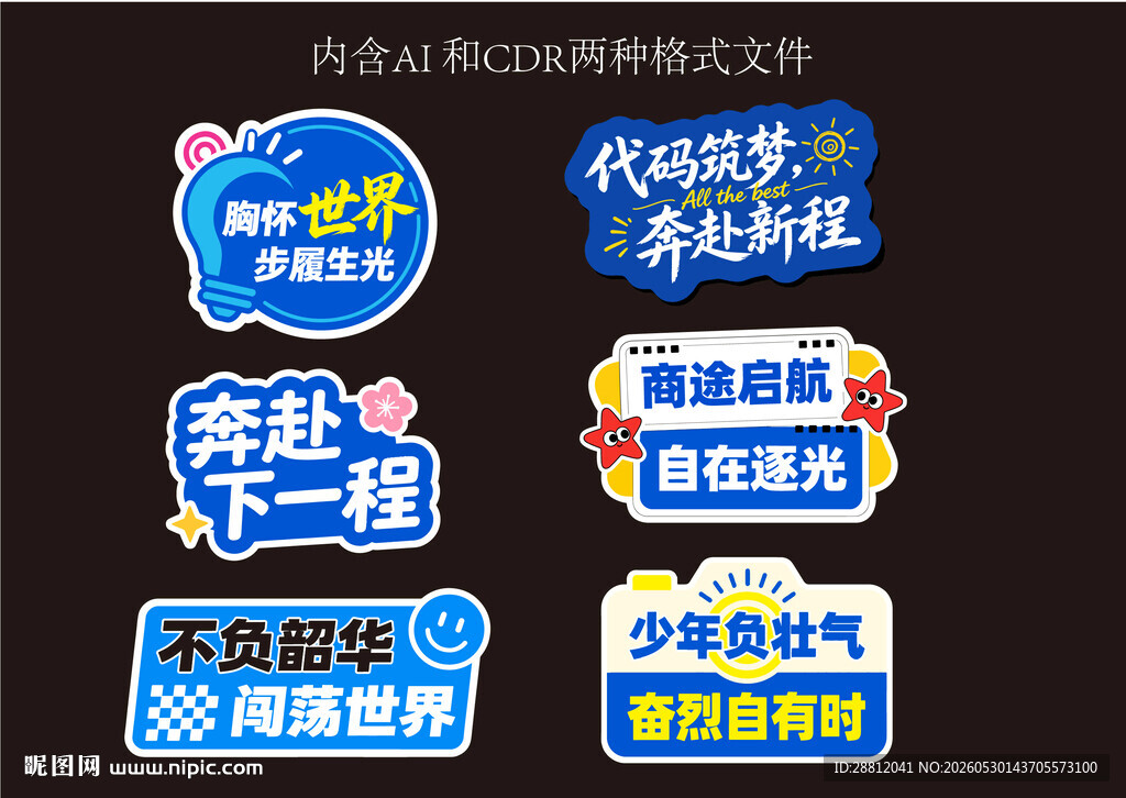 励志手举牌