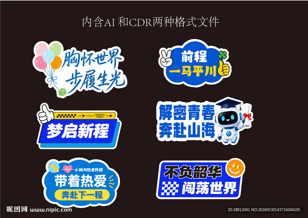 励志手举牌