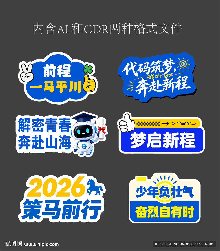 励志手举牌