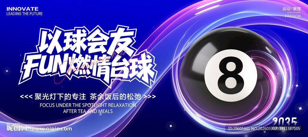 台球桌球