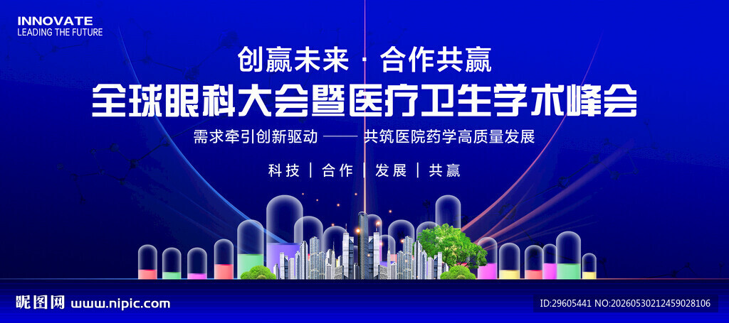 眼科医学会议