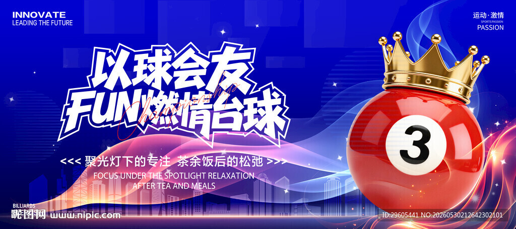 台球展板