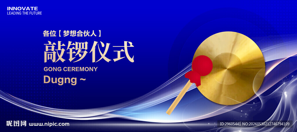 敲锣仪式