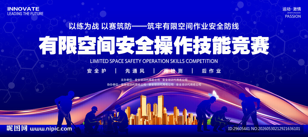 有限空间安全操作竞赛