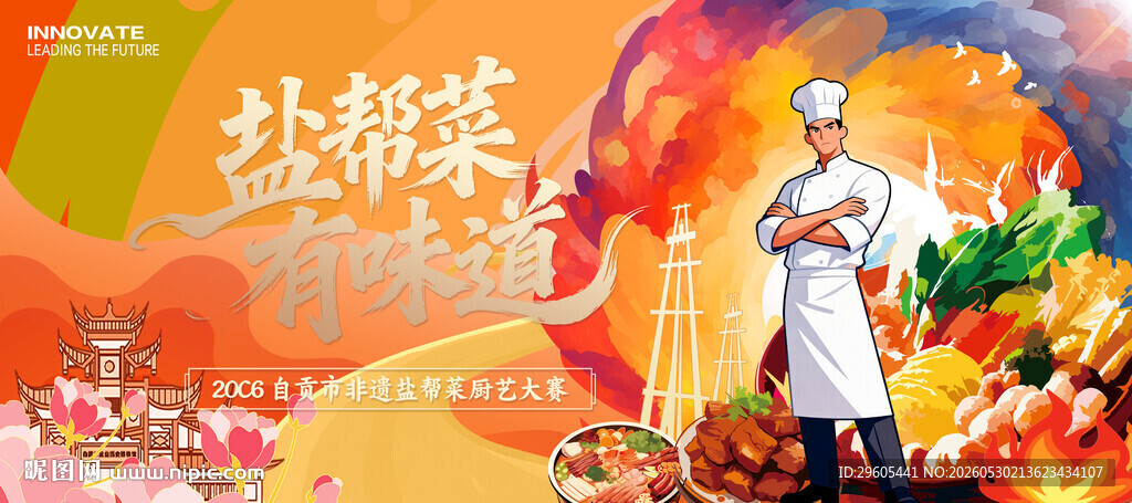 厨师比赛