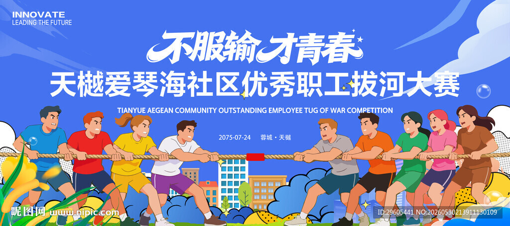 职工拔河比赛